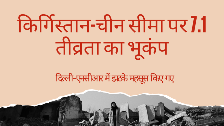 भूकंप